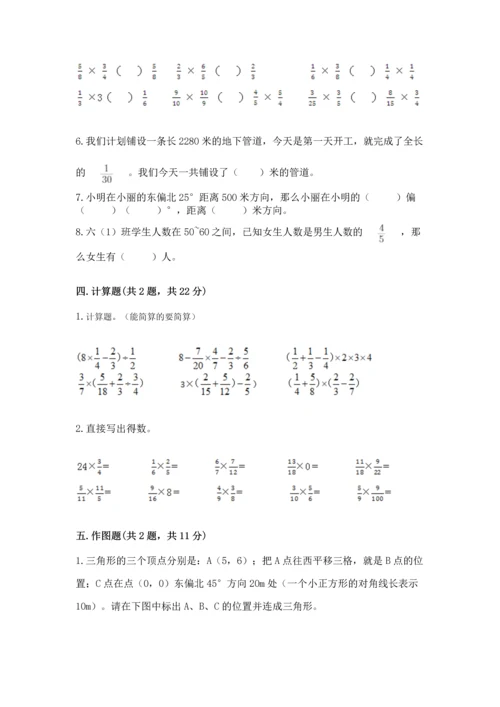 人教版六年级上册数学 期中测试卷精品【夺冠系列】.docx