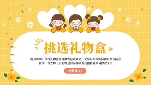 课堂互动奖惩动态小游戏集锦通用PPT模板