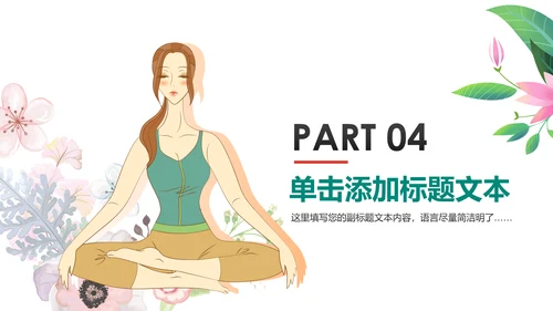 清新水彩瑜伽健身运动孕妇瑜伽PPT模板