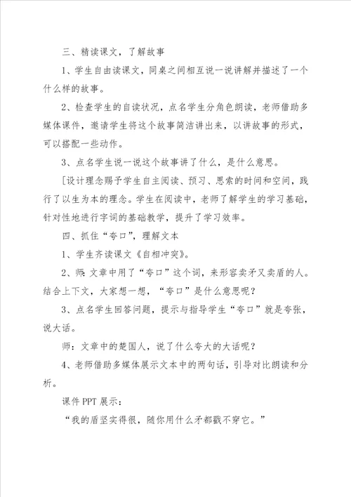 教科版小学五年级下册语文自相矛盾创新教案