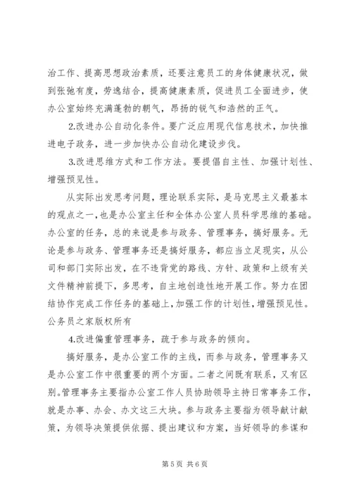 办公室主任竞职演说水利.docx