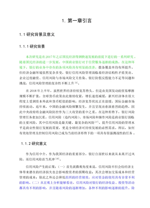 会计-中国工商银行信用风险管理研究.docx