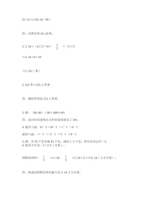 西师大版小升初数学模拟试卷含答案（突破训练）.docx