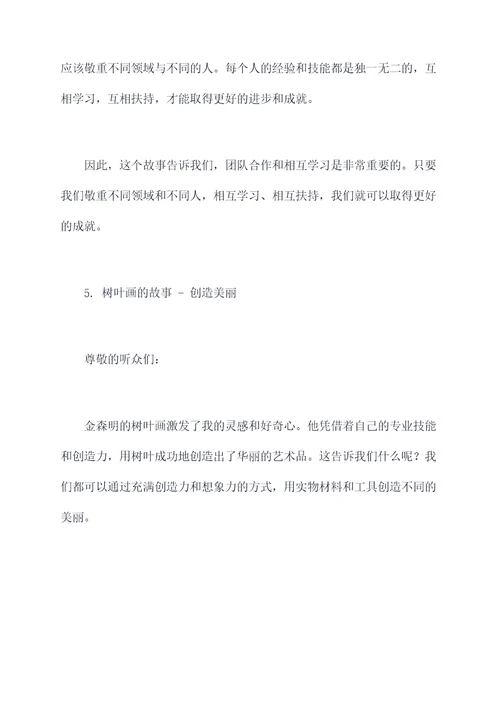 树叶画的故事演讲稿