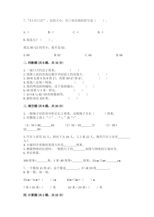 人教版二年级上册数学期中测试卷附参考答案【培优a卷】.docx