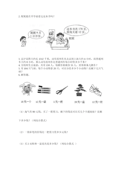 苏教版四年级上册数学第二单元 两、三位数除以两位数 测试卷（含答案）word版.docx