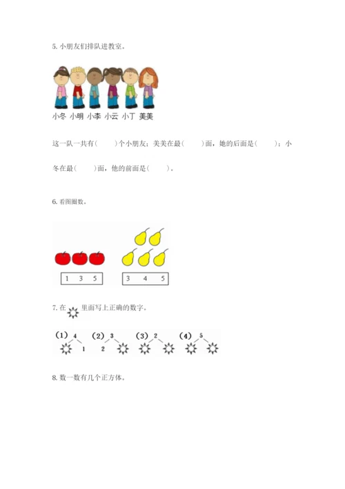 人教版一年级上册数学期中测试卷精品附答案.docx