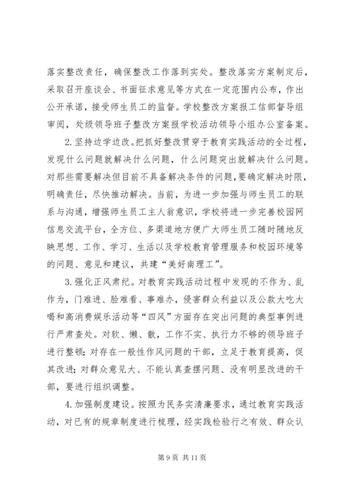 群众路线教育实践活动实施方案 (20).docx