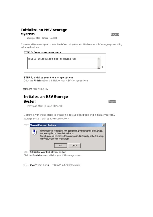 HPEVA468000磁盘阵列系统管理员手册