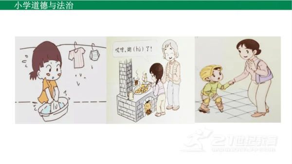 二下1挑战第一次课件（31张PPT)