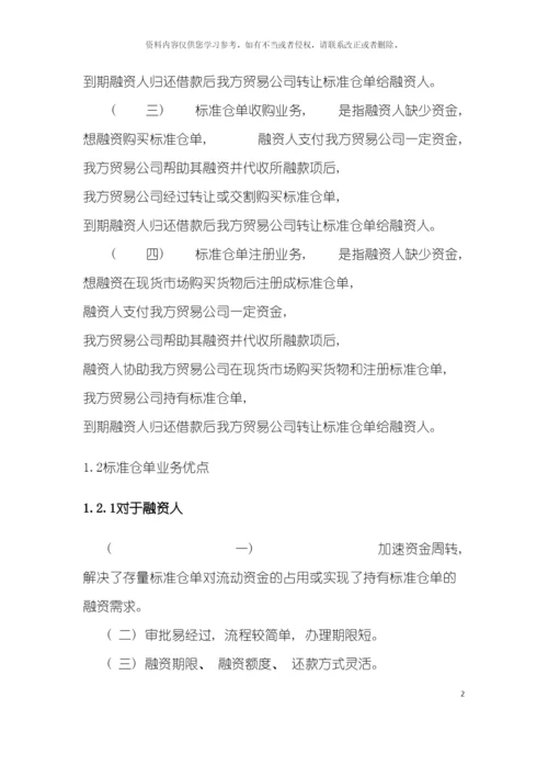 互联网金融平台标准仓单业务手册模板.docx