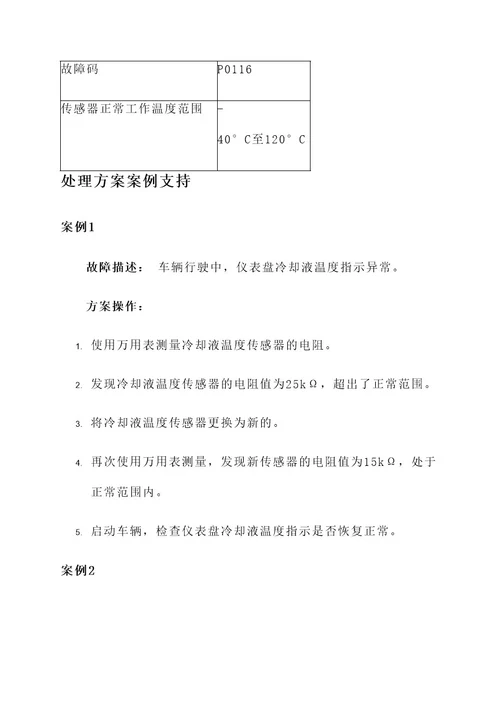 速腾p0116故障码处理方案