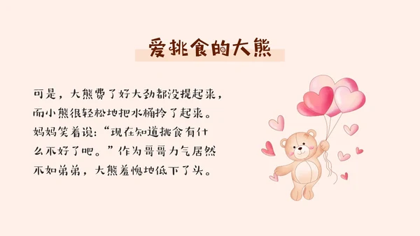 褐色不挑食我最棒幼儿园不挑食主题班会PPT课件