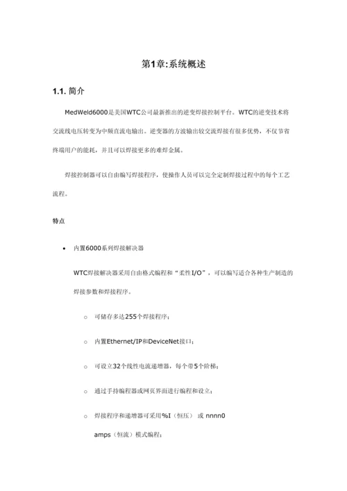 梅达中频控制器中文使用说明书.docx