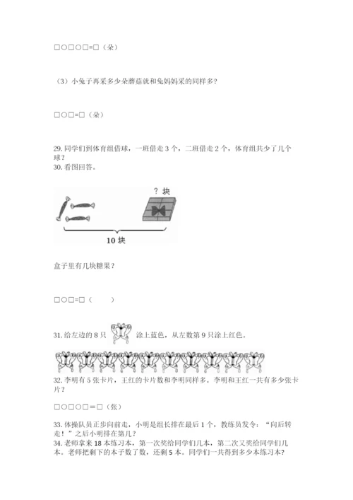 小学一年级上册数学应用题50道附答案【突破训练】.docx