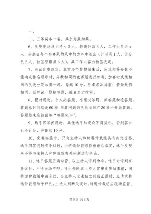 青少年法律知识竞赛活动方案.docx