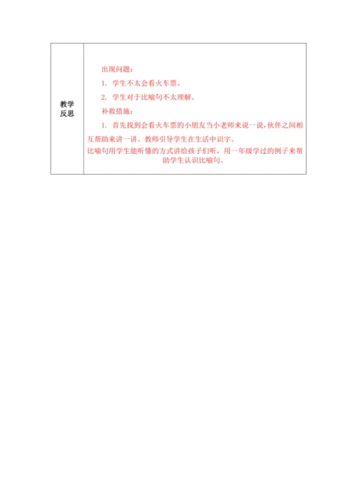 【大单元】统编版语文二上第四单元《语文园地四》 第1课时 教学设计