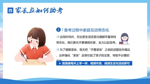 -学年初三第一学期冲刺中考期末家长会PPT课件