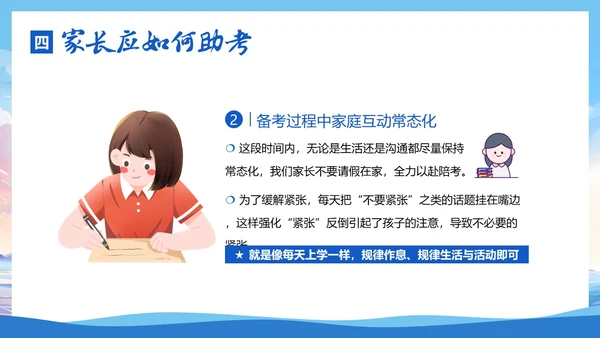 -学年初三第一学期冲刺中考期末家长会PPT课件