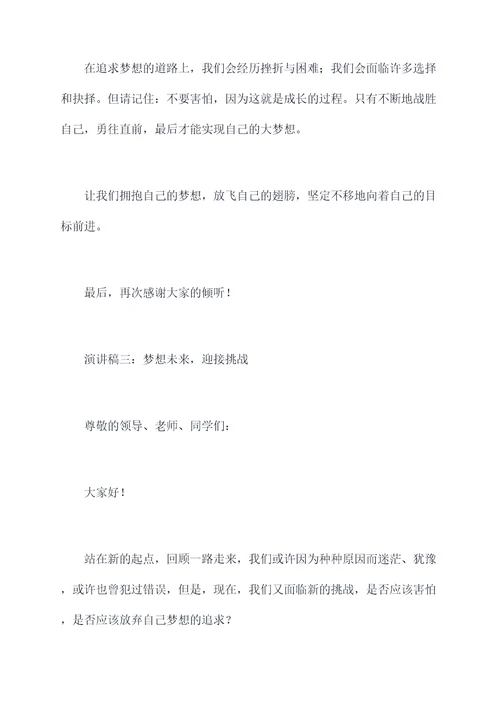 要为理想而奋斗的演讲稿