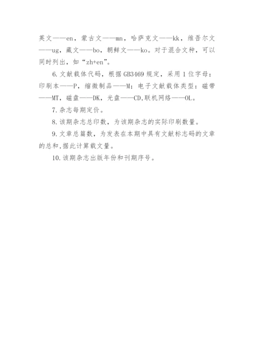 期刊的基本参数论文.docx