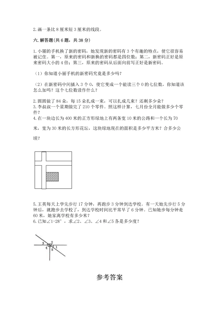 人教版四年级上册数学 期末测试卷【实验班】.docx