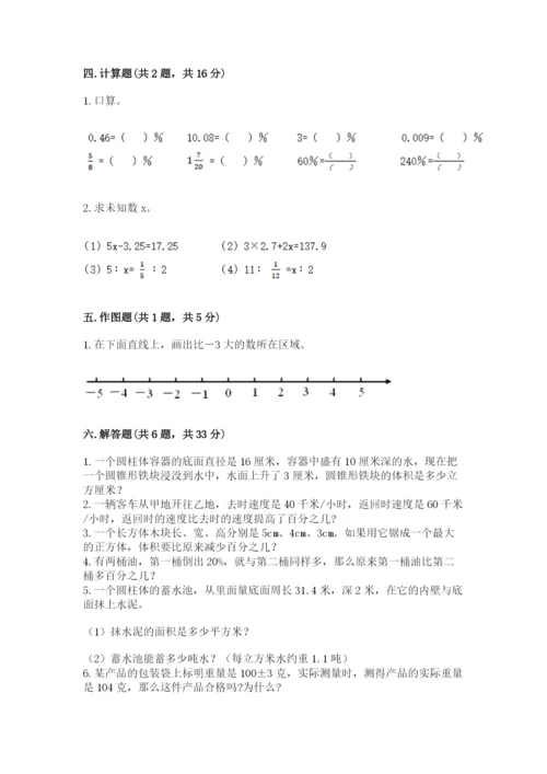 开封市兰考县六年级下册数学期末测试卷及答案1套.docx