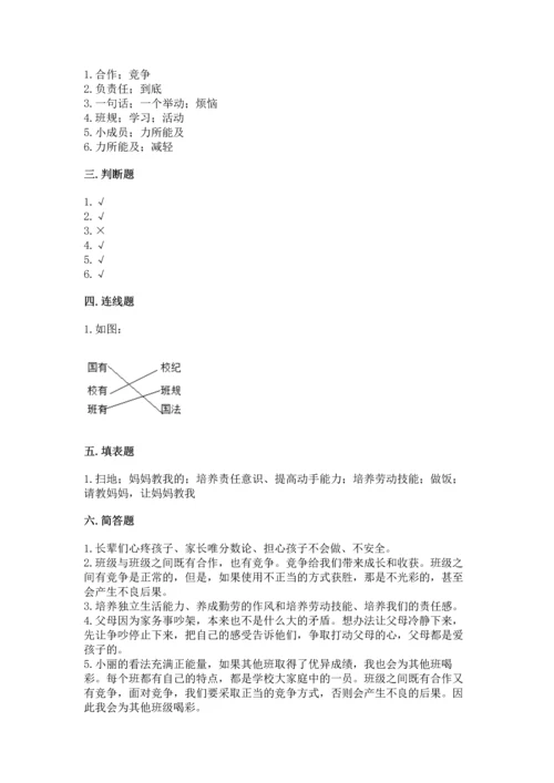 部编版道德与法治四年级上册期中测试卷精品（a卷）.docx
