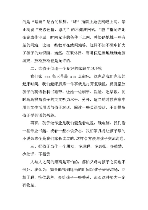 初中家长会发言稿 1