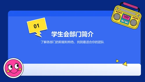 蓝色插画风大学学生会部门招新PPT模板