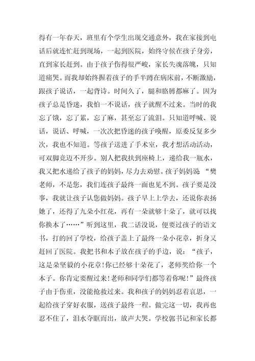 2024年四有教师典型事迹材料(7篇)