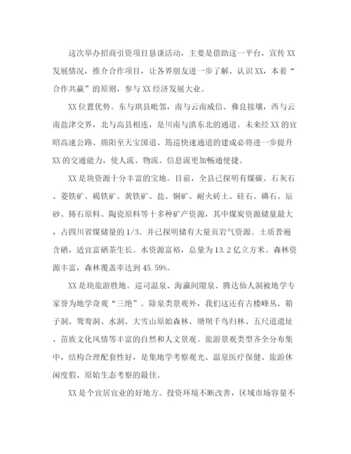 精编之招商引资推介会领导讲话稿范文.docx