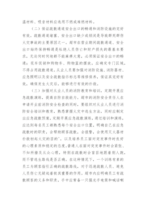 消防安全隐患排查整治方案(通用).docx