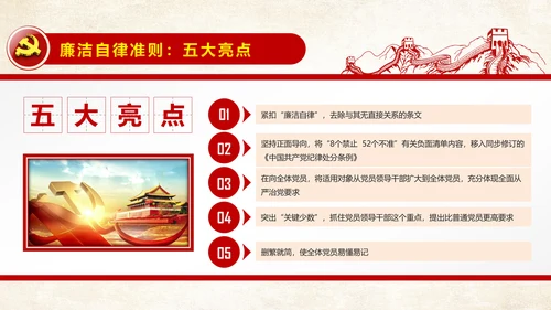 党纪处分条例廉洁自律准则学习解读PPT