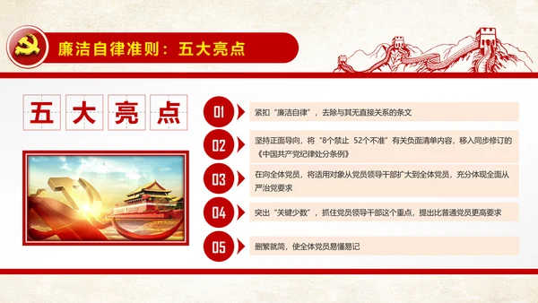 党纪处分条例廉洁自律准则学习解读PPT