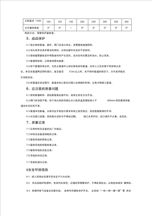室外给水管道及设备安装监理实施细则