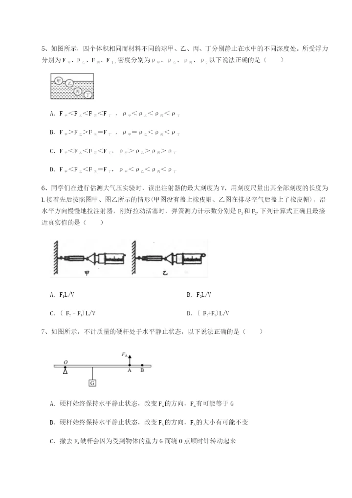 滚动提升练习乌龙木齐第四中学物理八年级下册期末考试章节测试试卷（含答案详解版）.docx