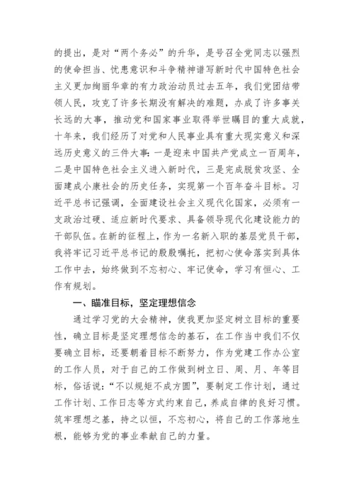 【心得体会】学习党的二十大心得体会---党建.docx