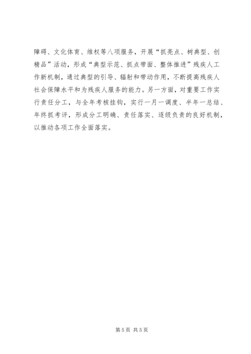 残联社会服务发展安排.docx