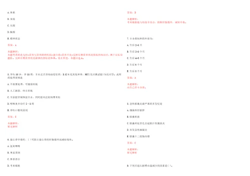 2022年06月四川省平昌县公开考核公开招聘78名卫生专业技术工作人员一笔试参考题库答案解析