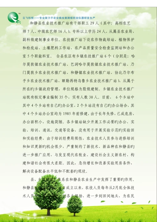 和静县农技推广服务全新体系建设专项项目定稿.docx