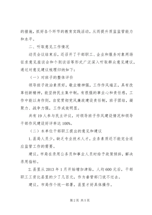 党的群众路线教育实践情况汇报.docx