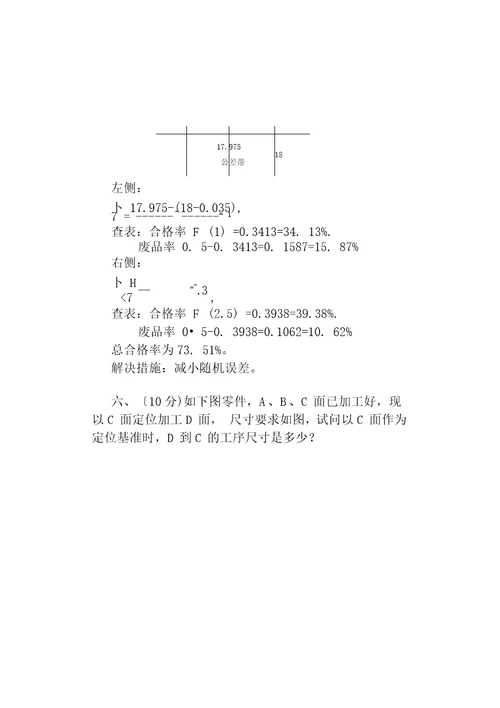 机械制造工艺学试卷12答案