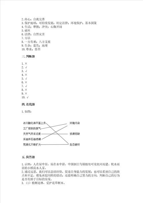 部编版六年级下册道德与法治期中考试试卷含完整答案名师系列