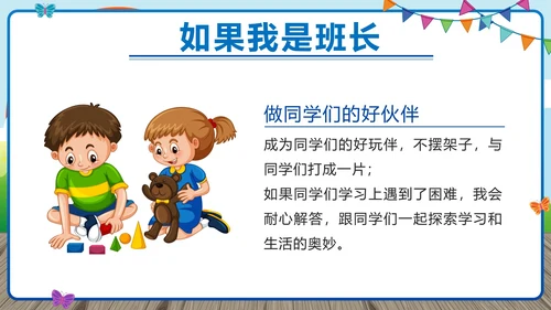 蓝色校园卡通小学班长竞选带内容PPT模板