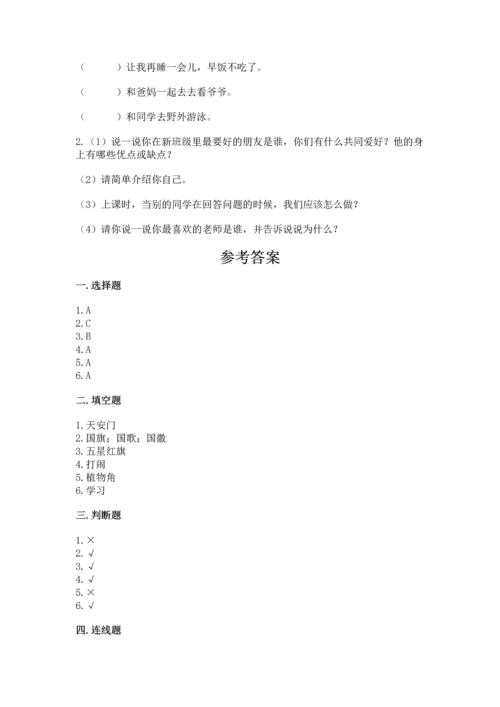 部编版小学二年级上册道德与法治期中测试卷带答案（综合题）.docx