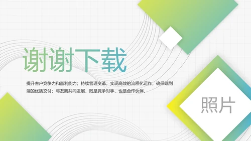 感恩有你企业员工风采电子相册PPT