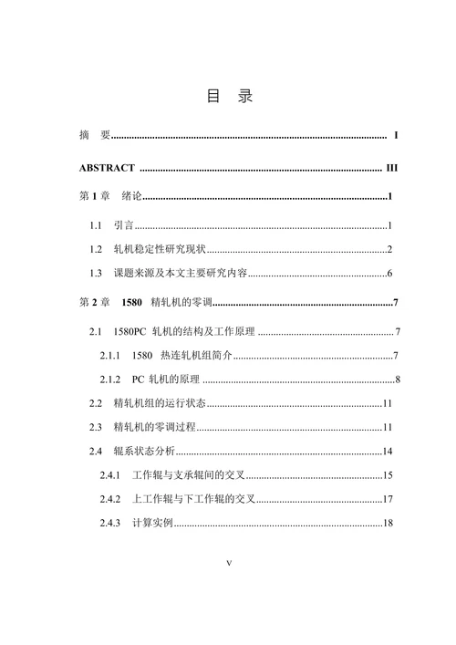 轧机零调偏差控制研究
