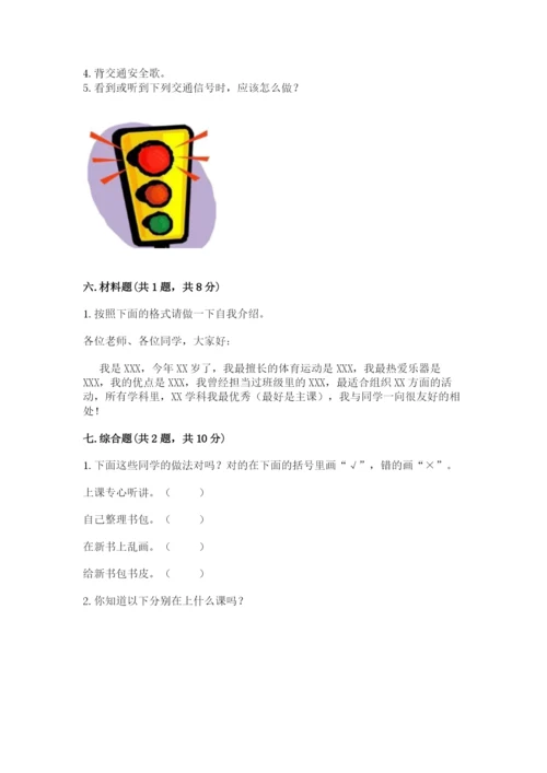 2022一年级上册道德与法治期中测试卷精品（典型题）.docx