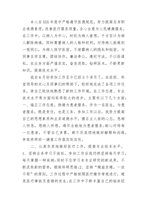 医师自我评价范文.docx